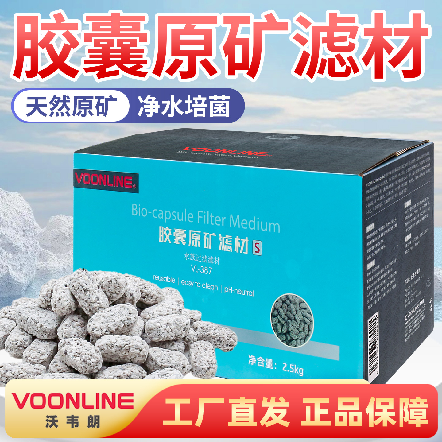 沃韦朗胶囊原矿滤材鱼缸专用饼干培菌橄榄球来水族箱过滤材料宝丸