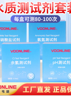 沃韦朗鱼缸水质检测试剂余氯氨氮no2亚硝酸盐PH值no3海水精准检测