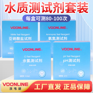 沃韦朗鱼缸水质检测试剂余氯氨氮no2亚硝酸盐PH值no3海水精准检测