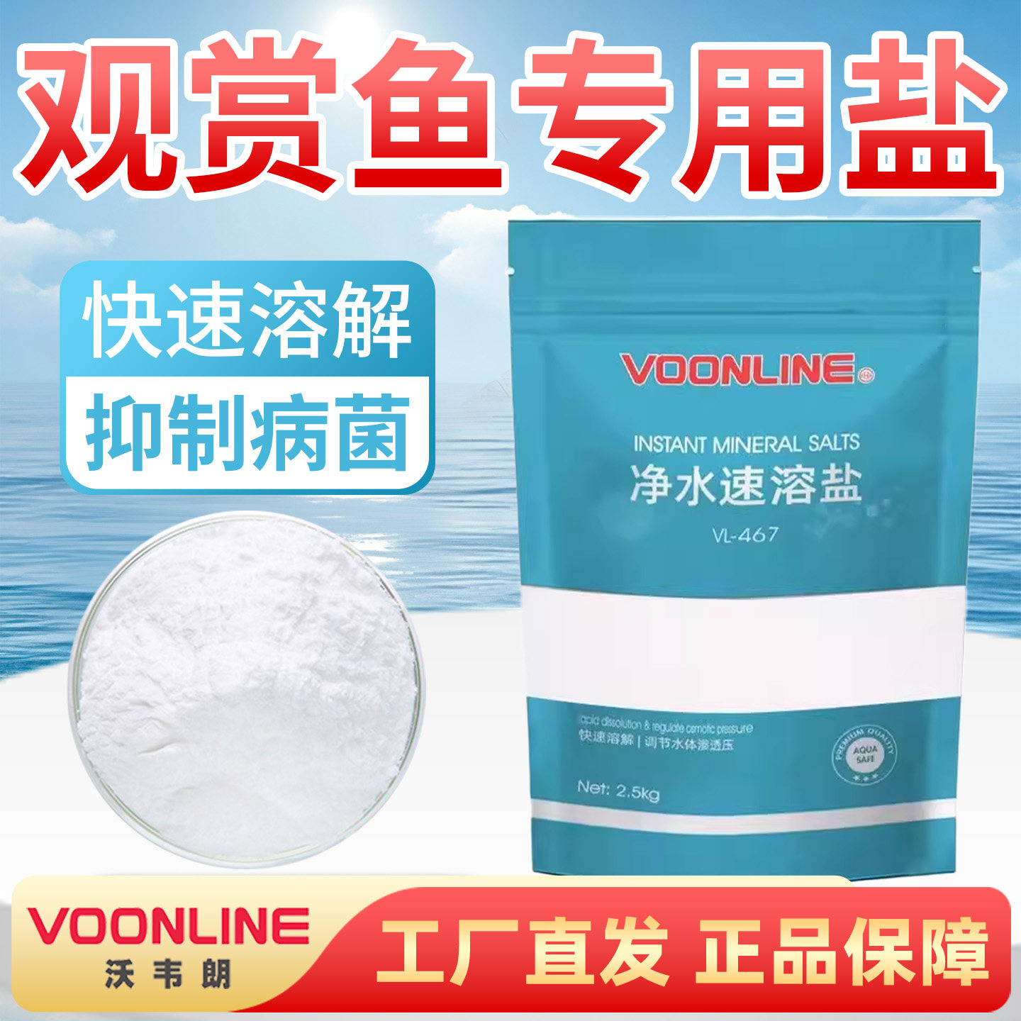 沃韦朗鱼缸速溶盐水族观赏鱼专用盐锦鲤净水盐白点水霉消毒杀菌盐,宠物/宠物食品及用品,其他益生菌,淘宝优惠券,粉丝福利购,淘宝优惠卷