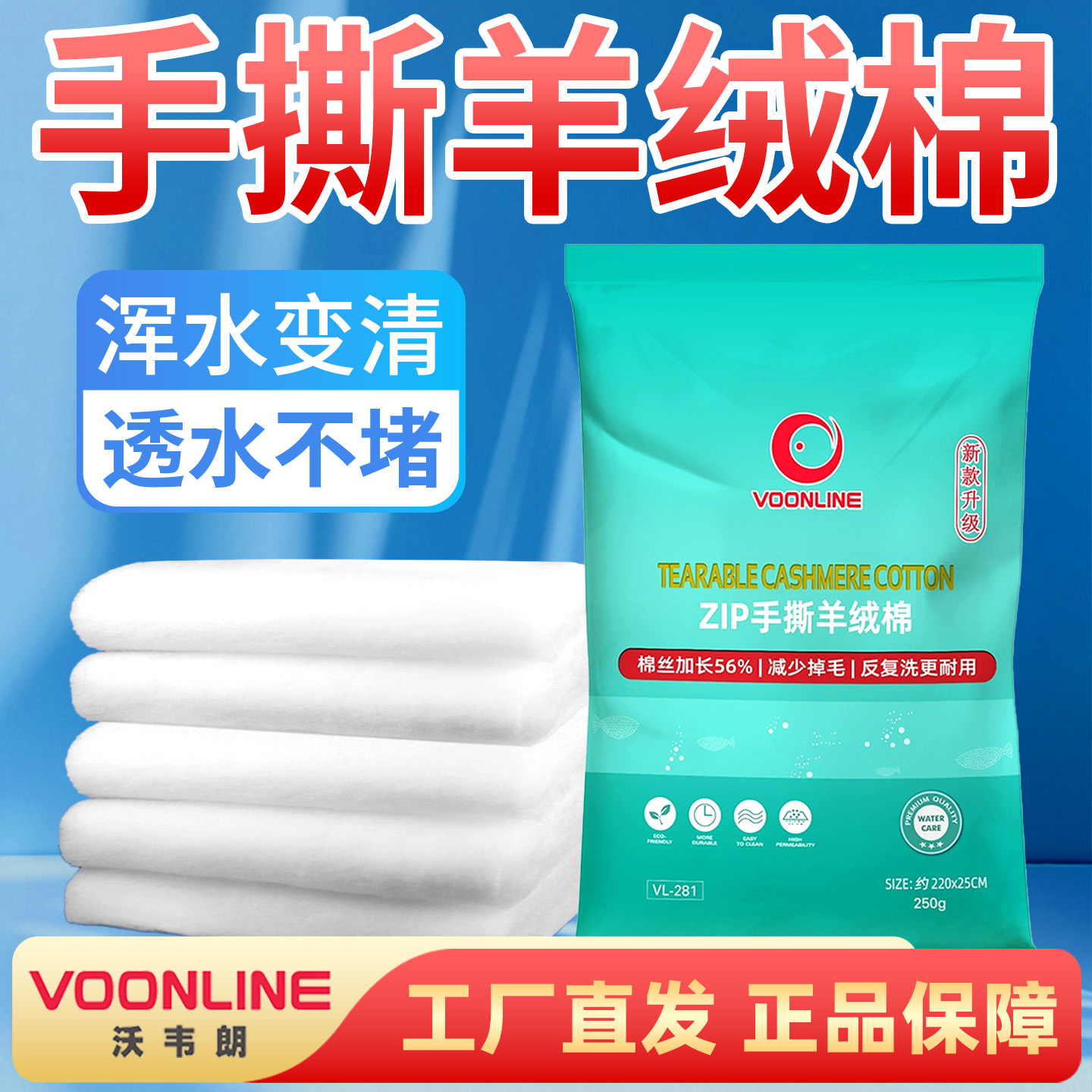 沃韦朗手撕羊绒棉鱼缸专用过滤棉