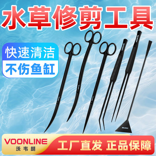 沃韦朗水草专用剪刀加长弯剪镊子