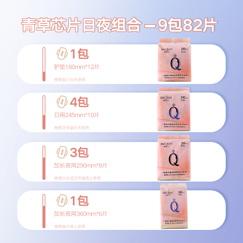 青草药芯4+3+1+1日夜组合卫生巾