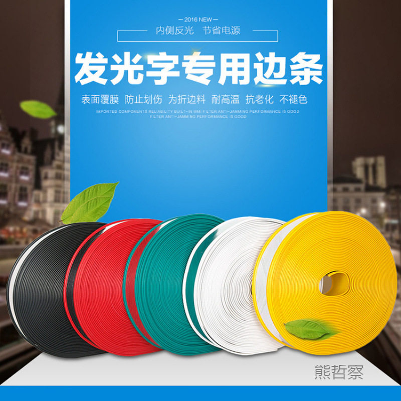 8CM发光字铝塑围边条平面吸塑