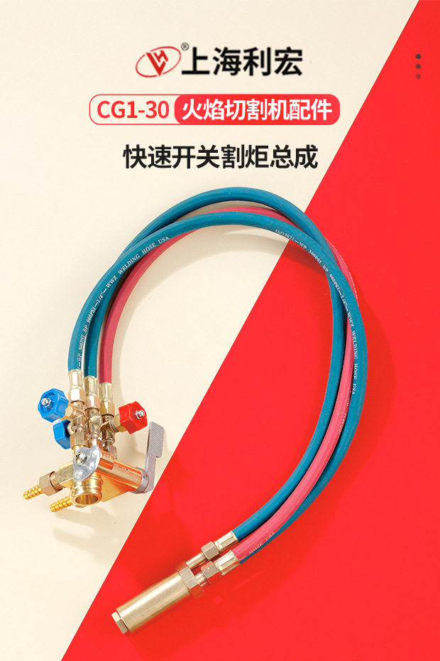 华威通用CG1-30割炬总成含气管