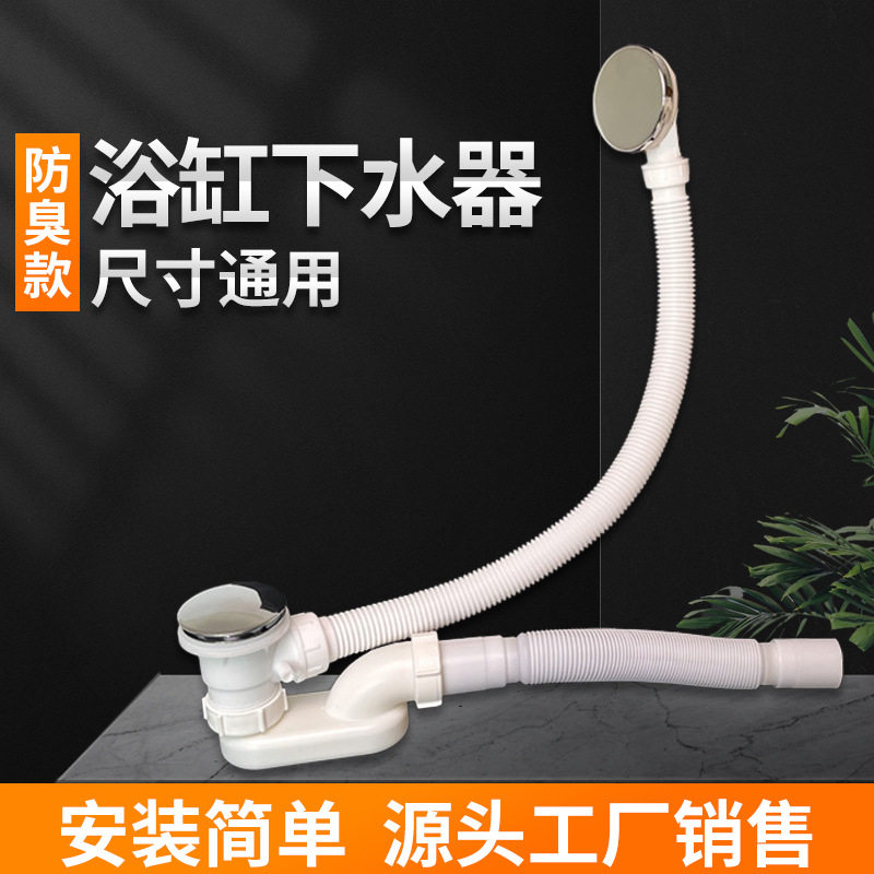 连体浴缸下水器带溢水孔软管