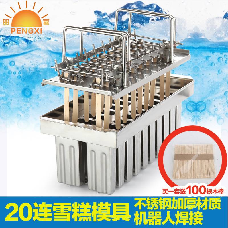 厂家直供不锈钢雪糕模具 棒冰模具 冰激凌模具冰棒模具批量定 制