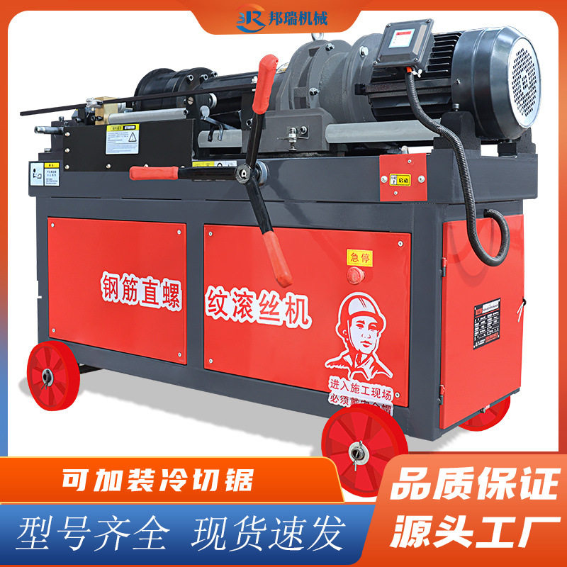 HGS-40钢筋套丝机直螺纹剥肋