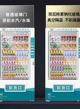 工厂直发售24小时自动售货机智能商用自助饮制料卖OAE机冷无人贩