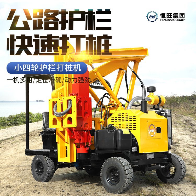 小四轮护栏打桩机轮式快速?