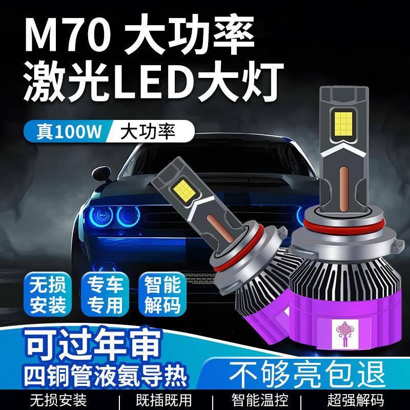 车工厂热卖M70铜管导热led灯泡M70汽车前大四灯改装H4H7H19005灯