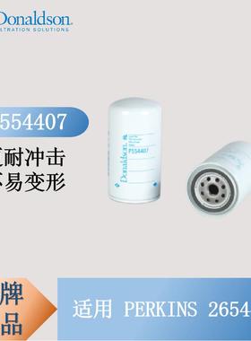 唐纳森P554407机过滤器流油全装式保持发动机润滑系P554407统旋性