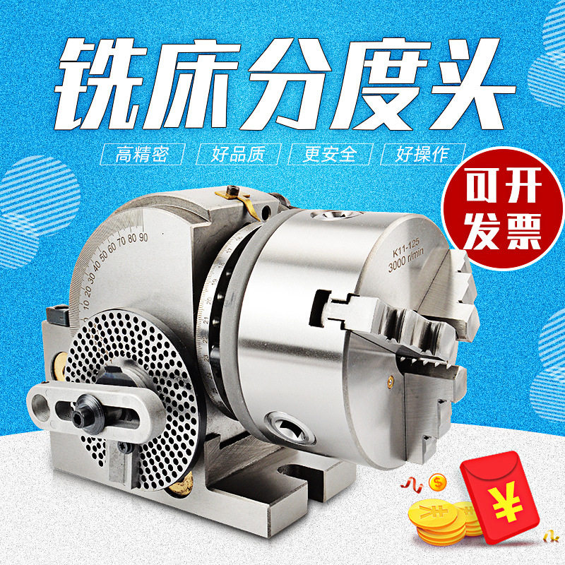 铣床立卧两用数控分度头