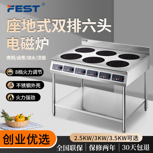 FEST商用电磁炉多头四六眼电煲仔炉麻辣烫炉食堂大功率灶饭店6头