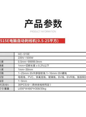 HC-V515E电脑自动剥线机0.V5-25平BQIL硬方线/BR软线快速切剥设备