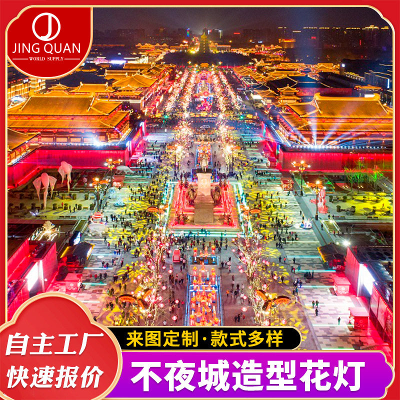 户外大唐不夜城中国风花灯文旅夜游布置创意造型灯景区装饰氛围灯
