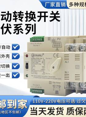 双电源自用动换开229110V63A/关光伏转市电家切换开关110转V转换