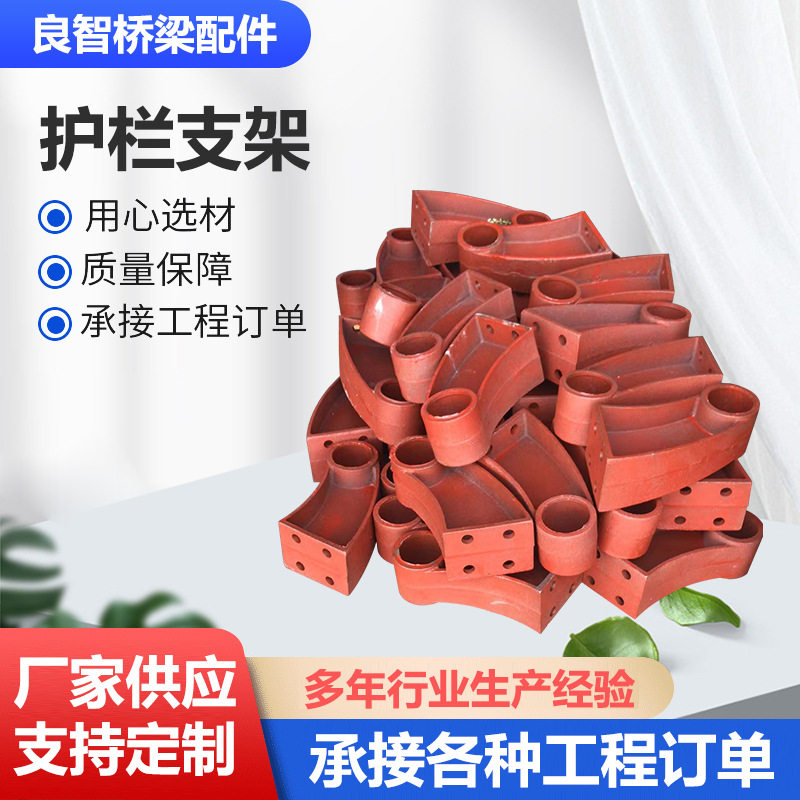 桥梁铸铁铸钢防撞护栏支架现货