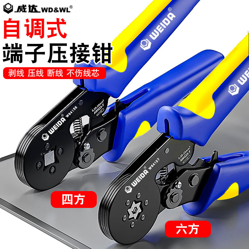 威达自调端子压接钳电工专用管型针型四方六方压线钳夹线钳子工具
