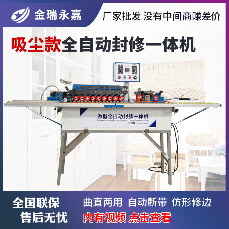 小型家用台式手动封边机曲直线