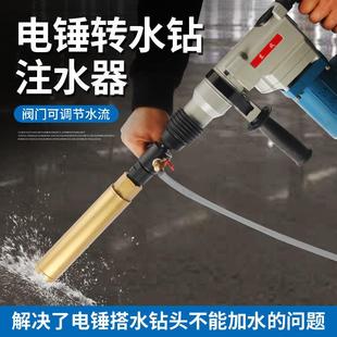 电注水器接杆电转1水钻钻加水装 置电秒锤变水钻锤机转换头连接工