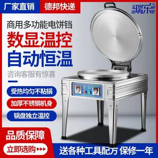 台939式食堂饼铛商用型大号动恒温千自电层饼煎饼炉双面电加热烤
