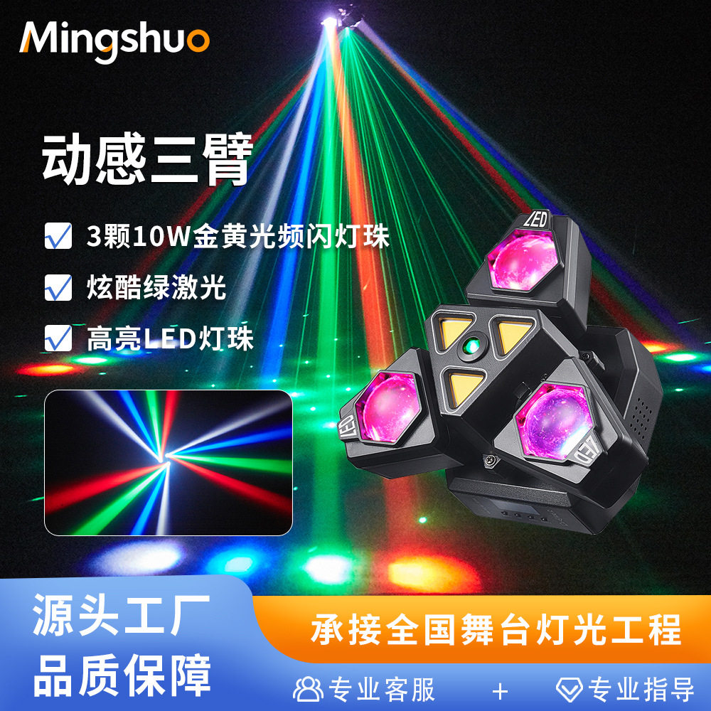 LED动感三臂ktv氛围灯迪斯科七彩旋转彩灯派对蹦迪频闪灯舞台灯光