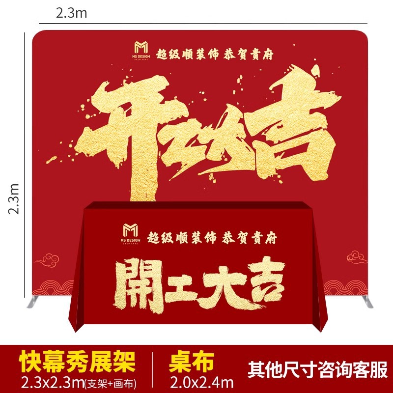 开工大吉仪式套装背景展架桌布