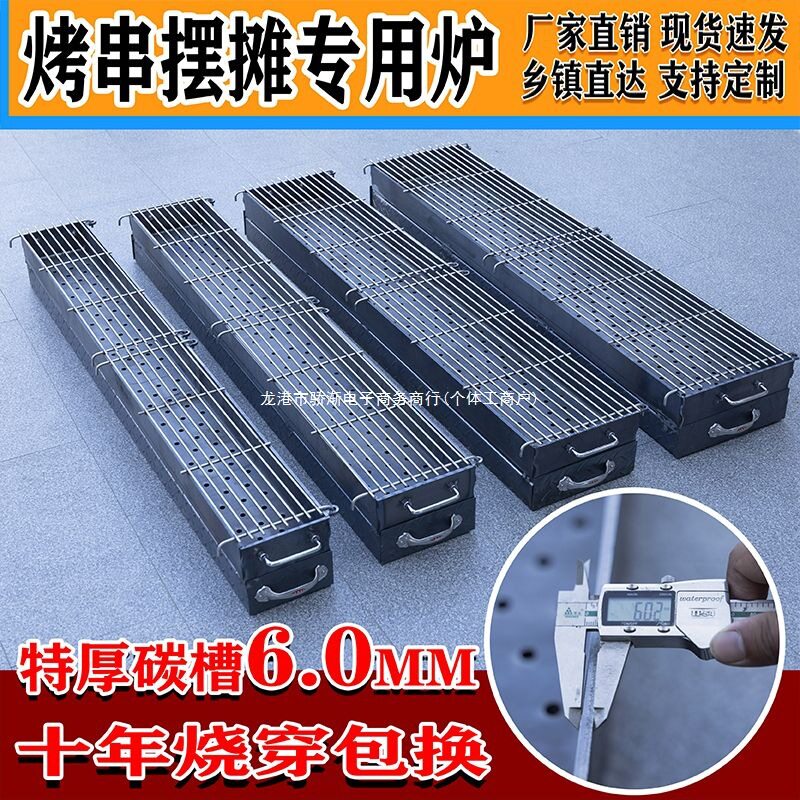 加厚特厚商用烧烤炉夜市摆摊木炭烤串炉【碳板碳槽6厚一体折弯