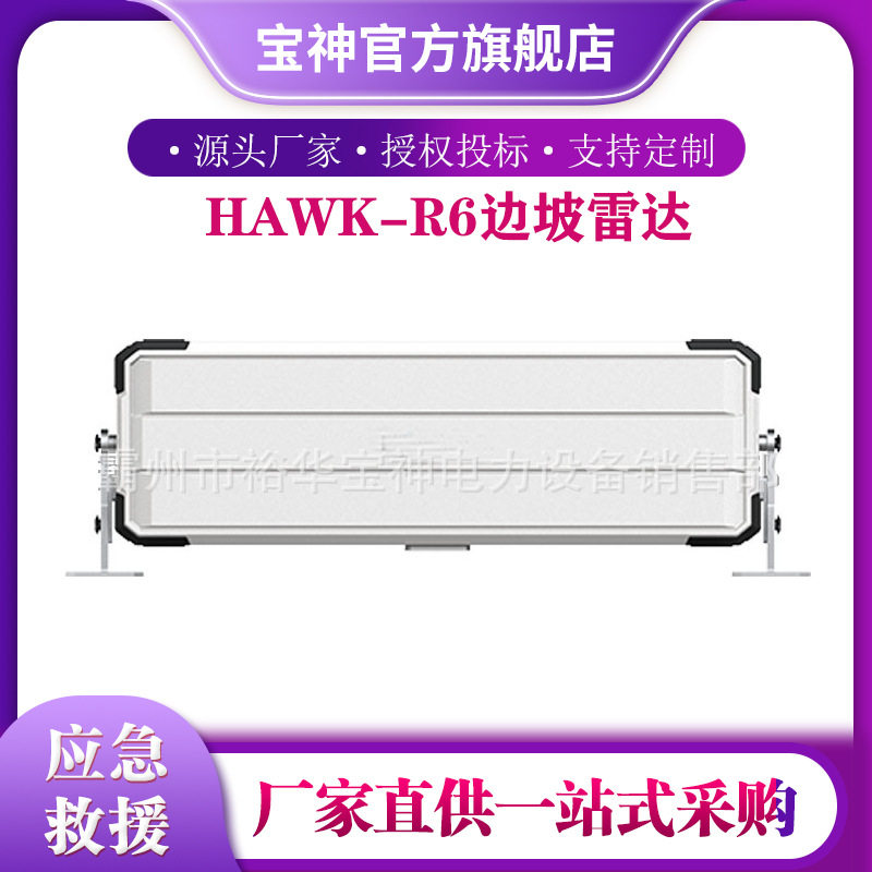 高陡边坡监测设备便携性MIMO边坡稳定监测系统HAWK-R6边坡雷达