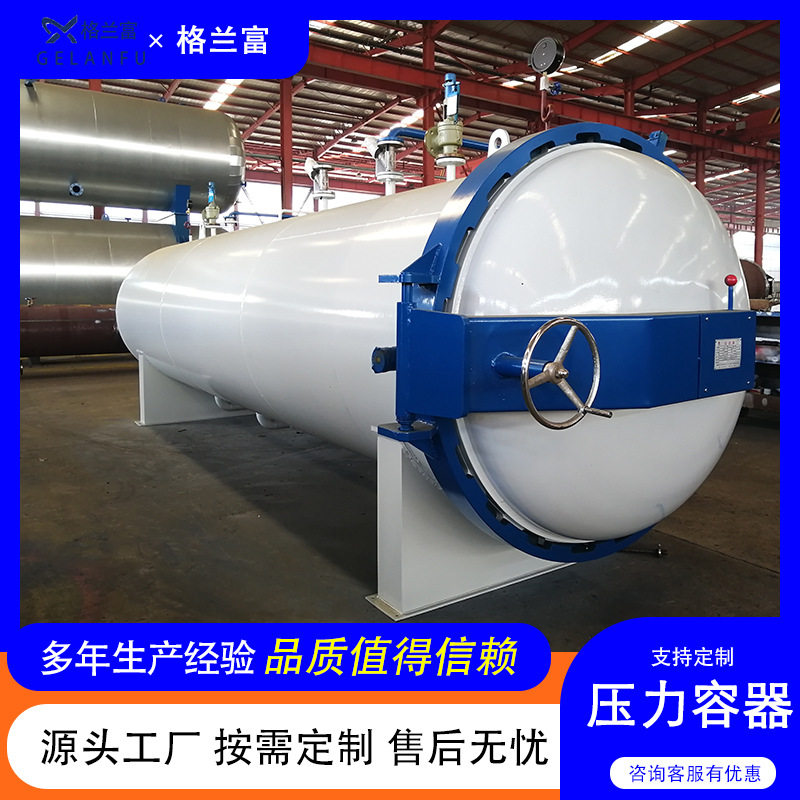 全自动大型汽车橡胶颗粒硫化罐
