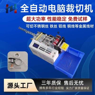 全自动钢带电脑裁切机铜箔箔铜带裁剪剪机片裁铁剪机镍铝带HZH-10