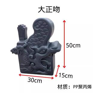 大正吻头一体仿屋檐树脂瓦43703配古件中式搭配塑料顶门龙头墙面