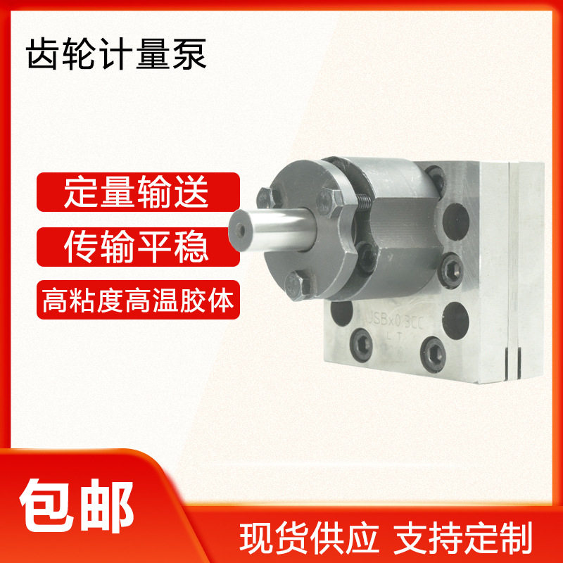 高粘微型聚氨酯齿轮计量泵