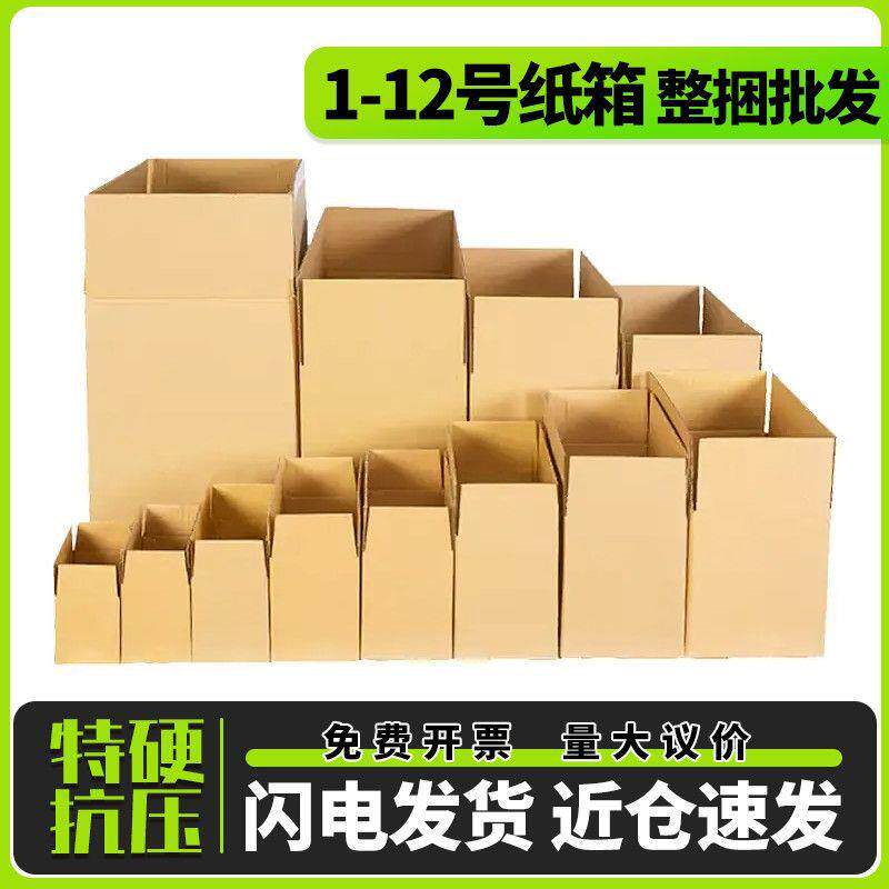快递箱加厚纸商邮政包搬家收纳硬纸箱物电流打发货WQC纸盒子包邮