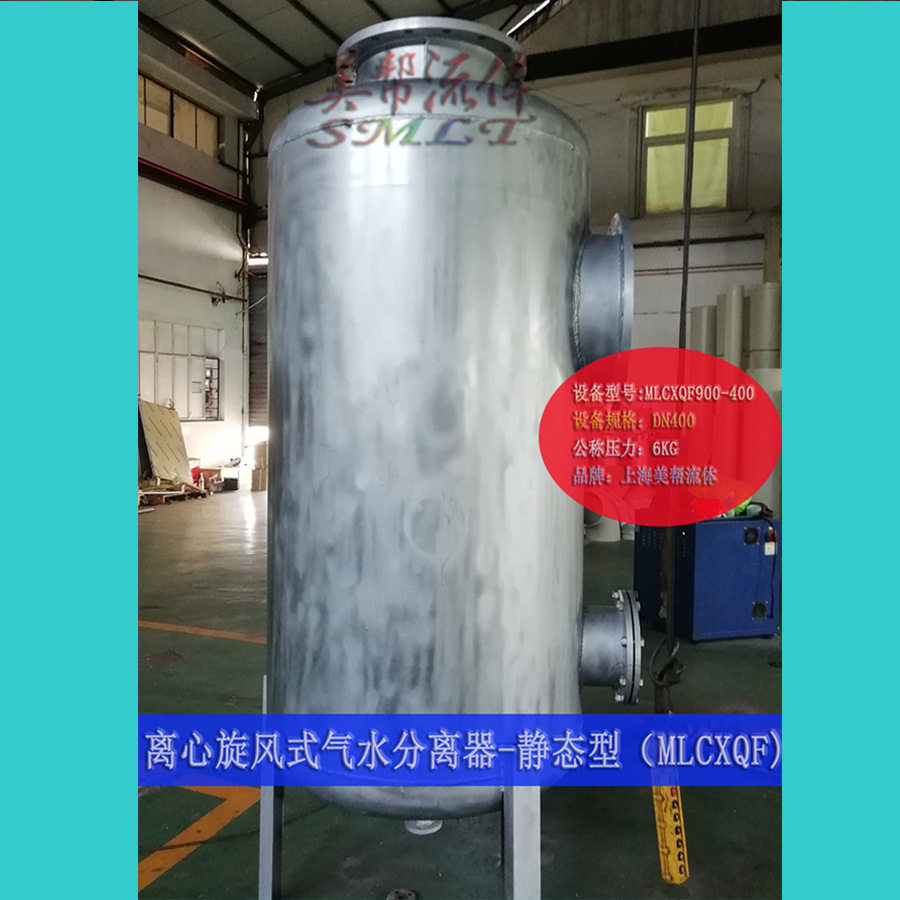 MLCXQF900-400离心旋风气水分离