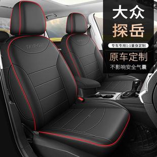 围皮836革坐垫五座椅 通用全包 1924款 大众探岳专汽座车座套用四季