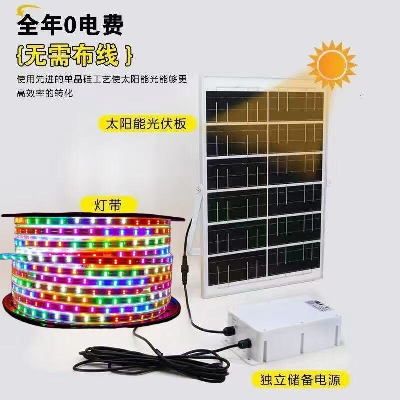 太阳能光控户外防水RGB跑马灯