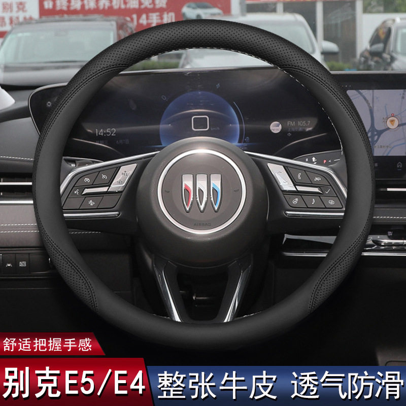 2025款新别克E5/E4方向盘套专用汽车改装内饰超薄防滑把套四季
