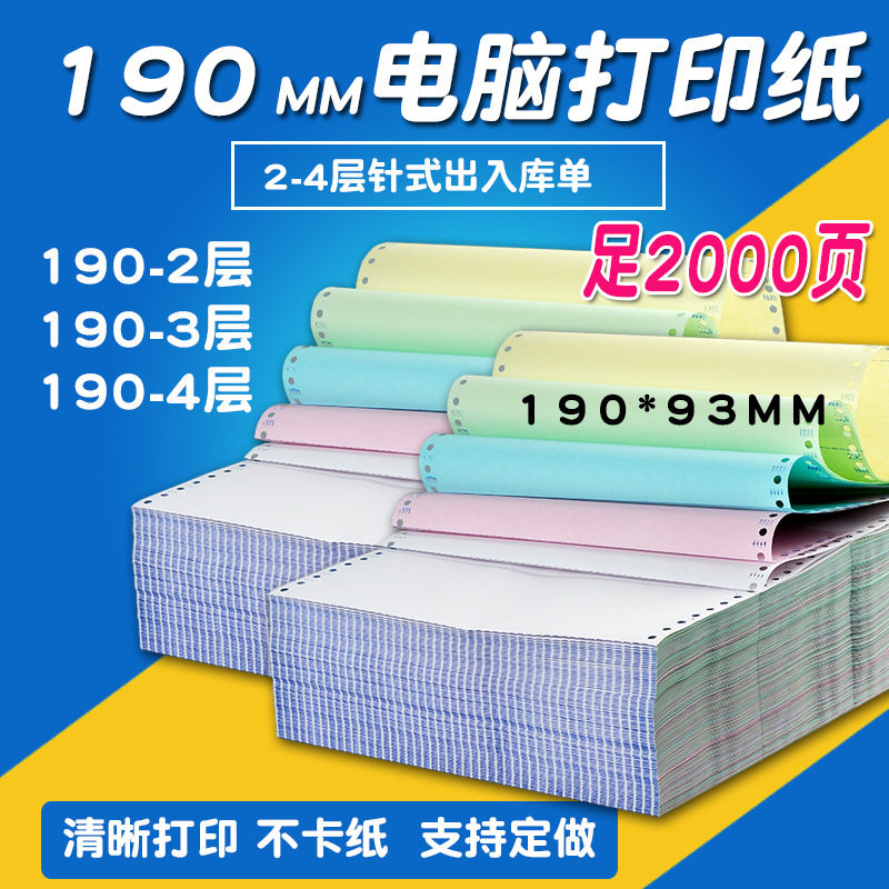 纸墨香打印纸二三四五联足页