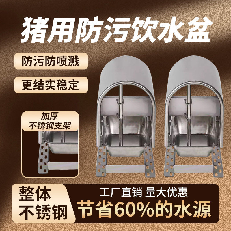 猪用饮水碗猪场水位器防粪水盆猪用自动饮水器养猪虹吸水位控制器