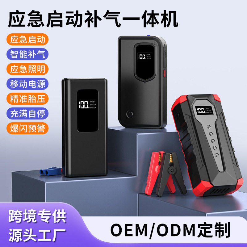 应急大容量启动电源充气一体