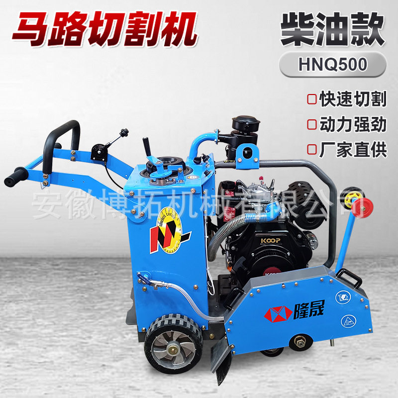HNQ500自走式小型路面切割机