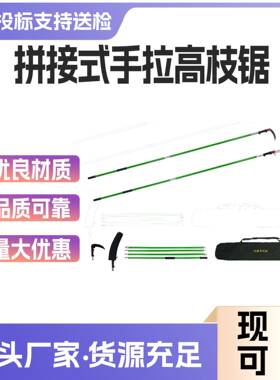 拼接式式手拉枝高锯多功能手锯果树花木能修739枝锯多功操作杆修