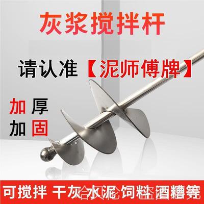 旋水泥砂浆水钻搅杆电锤搅拌杆螺电搅XCN拌灰杆钻款不锈钢搅拌杆