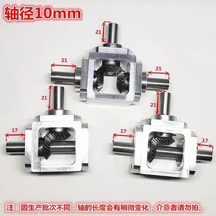 小：1639T1型十字换向器轴径10直角动变速箱型伞齿减速齿传轮箱转