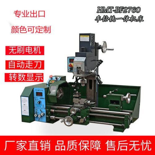 WMP2760V台式车铣一体机多功能家用金属台式车床小型工业机床出口