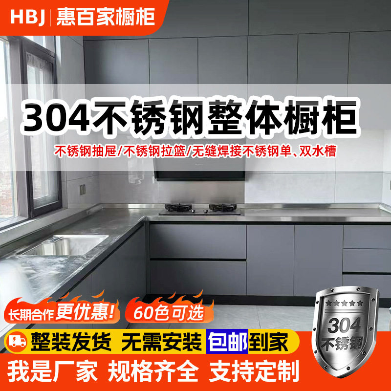 304不锈钢橱柜厨房灶台厨柜组合家用储物全套整体设计现代简约