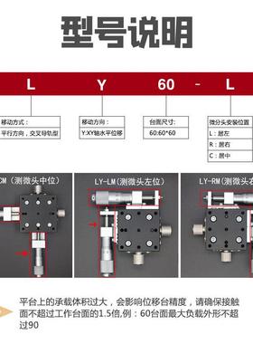 Y轴位移滑台手X光动高精度二维学实验642微调移动平台LY4/60/80/0
