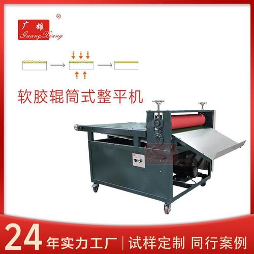 包胶辊筒全自动压平机挤压纸张过胶机械硅胶辊筒平压机输送带机